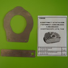 Комплект клапанов лепестковой головки компрессора МТЗ, ЮМЗ